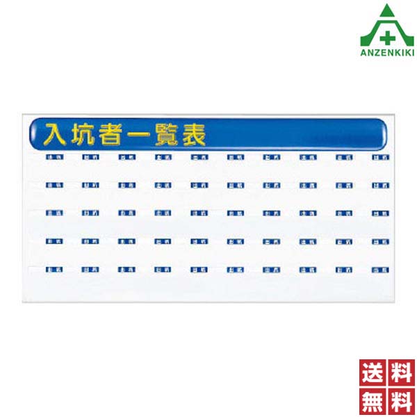 \u003cBR\u003e393-66 入坑者商品目録表 (大) (製造会社直送/代引っ張ること決済不可)\u003cBR\u003e安全性のある目じるし ずい道書きあらわす 水平坑用 坑内用 隧道看板 貨物輸送無料