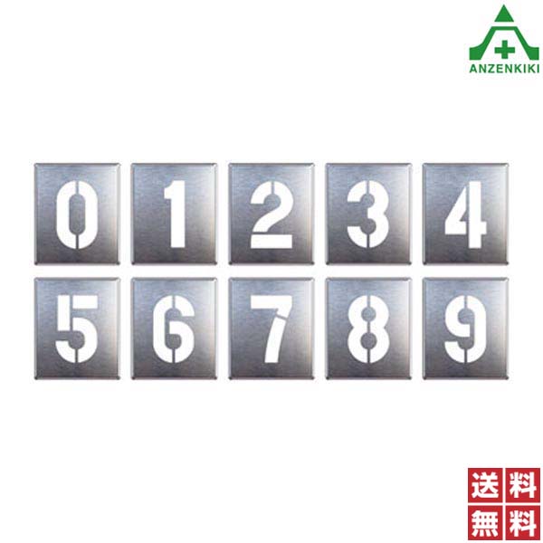 \u003cBR\u003e819-35A 吹付け用一皿 数詞 (0～9) 10枚仕掛ける\u003cBR\u003e吹付一皿 吹き付け用一皿 工事用 工事一こま 貨物輸送無料
