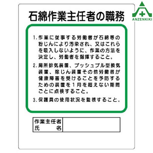 楽天市場】324-69B 建築物の解体等の作業標識 ｢建築物等の解体等の作業に関するお知らせ｣ (400×600mm) (メーカー直送/代引き決済不可) 石綿未使用 アスベスト未使用 : 安全保安用品専門 安全機器（株）