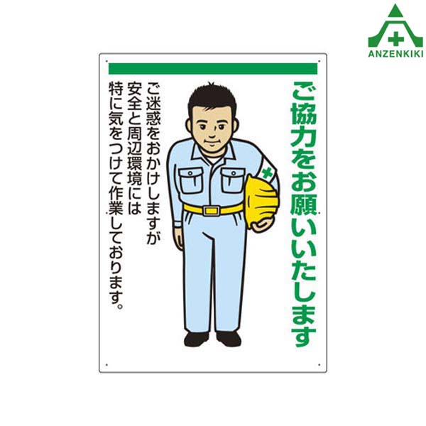 のりくんです。ご協力お願い致します。 お願い看板 301－07A ご協力をお願いいたします
