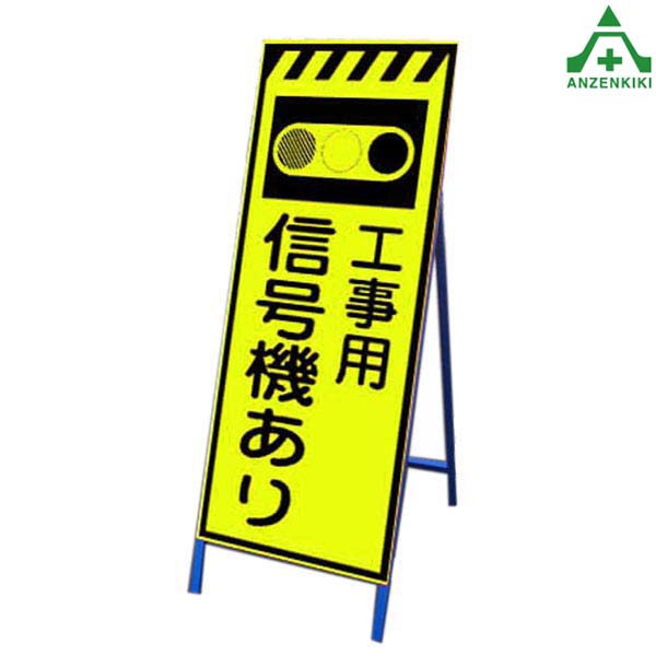 楽天市場】高輝度蛍光イエロー反射看板 KMSL-08 ｢工事区間終り｣ 550