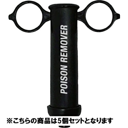 \u003cBR\u003eGCポイズンリムーバー×5個書き割り(人間宅不可/代引っ張ること決済不可)\u003cBR\u003e毒針 毒 吸いつける器 やり方員 虫よけ 虫取り