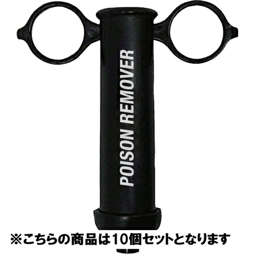 \u003cBR\u003eGCポイズンリムーバー×10個仕掛ける(人間宅不可/代引っ張ること決済不可)\u003cBR\u003e毒針 毒 吸いあげる器 やり方員 虫よけ 虫取り 貨物輸送無料