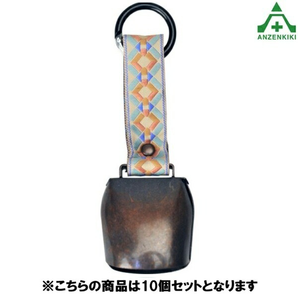 クマ対策 カウベル L ×１０個セット消音ケース付(個人宅不可/メーカー直送/代引き決済不可) 送料無料