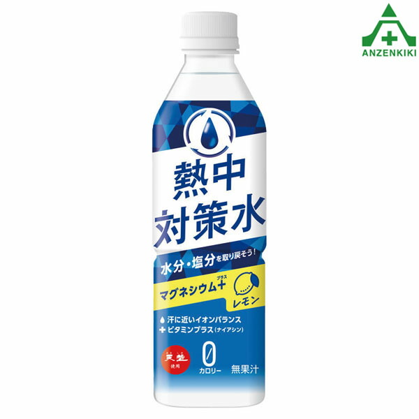 HO-3612 熱中対策水 レモン (500ml×24本セット) (個人宅配送不可/代引き決済不可) 水分補給 ペットボトル 熱中症予防 工事現場 熱中症対策 作業員 CN-3515-L