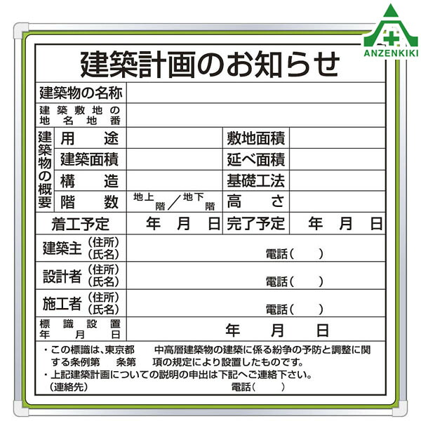 \u003cBR\u003e303-15 見せびらかす板初っ切り軍事基地板 緑であること 目じるし(組み上げる計画すること 日本の首都都型)仕掛ける (950×950粍) (製造業者直送/代引っ張ること決済不可)\u003cBR\u003e忠告の言葉張り出し お願い張り出し 工事一こま 聞きとどける表 工事乗りかかる備品