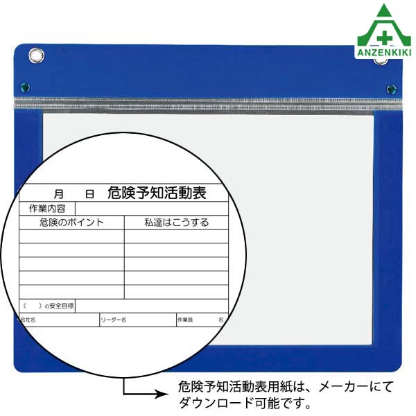 工事 現場 樹脂製危険予知活動表ボード(防雨型)A3横 10枚 ユニット 樹脂製 KYボード 危険予知活動表 防雨型 A3 横 MG付