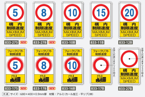 楽天市場 交通構内標識セットc ウェイト ポール付 制限速度 標識は下記からお選びください メーカー直送 代引き決済不可 施設用 構内用 交通 標識 規制標識 看板 表示板 案内標識 安全保安用品専門 安全機器 株