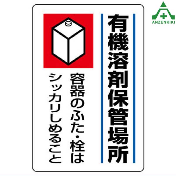 楽天市場】830-58 危険物標識 ｢少量危険物取扱所｣ エコユニボード ヨコ型 (600×300mm)消防関連標識 消防標識消防法標識 掲示義務  看板 プレート 表示板 : 安全保安用品専門 安全機器（株）