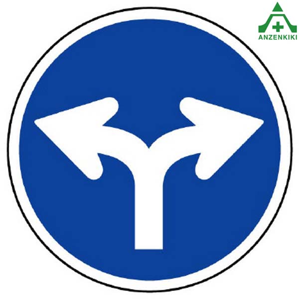 楽天市場】894-07 道路標識(構内用) 指定方向外進行禁止 #311-B（左