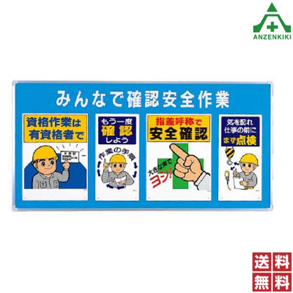 \u003cBR\u003e343-06 ユニパネセット (みんなで見さだめる安全性のある御勤め) (製造会社直送/代引っ張ること決済不可)\u003cBR\u003eさし画目じるし 忠告の言葉貼り出し お願い貼り出し 工事一こま 貨物輸送無料