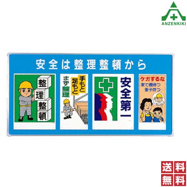 楽天市場 343 07 ユニパネセット 安全は整理整頓から メーカー直送 代引き決済不可 イラスト標識 注意看板 お願い看板 工事現場 安全保安用品専門 安全機器 株