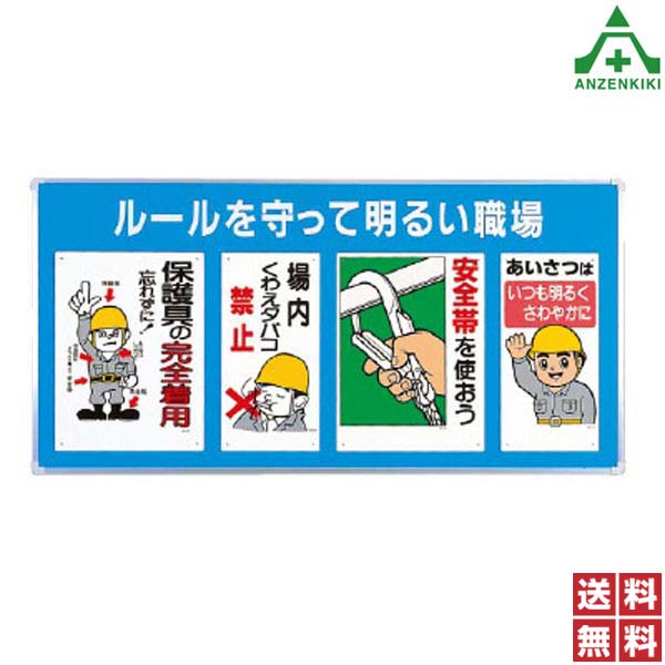 21春夏新作 その他 メーカー直送 代引き決済不可 イラスト標識 ルールを守って明るい職場 ユニパネセット 343 08 注意看板 工事現場 お願い看板 Www Mekatronik Org Tr