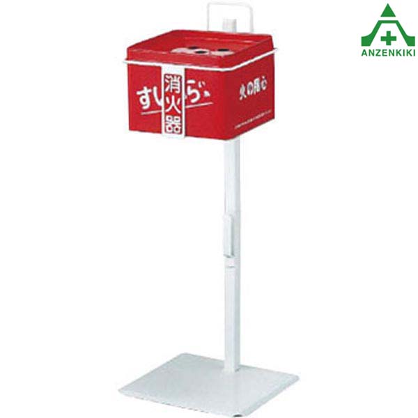 <BR>376-40 すいがら消火器スタンド セット品 (メーカー直送/代引き決済不可)<BR>消火器スタンド 消防用品 防災用品 吸殻入れ 吸い殻入れ