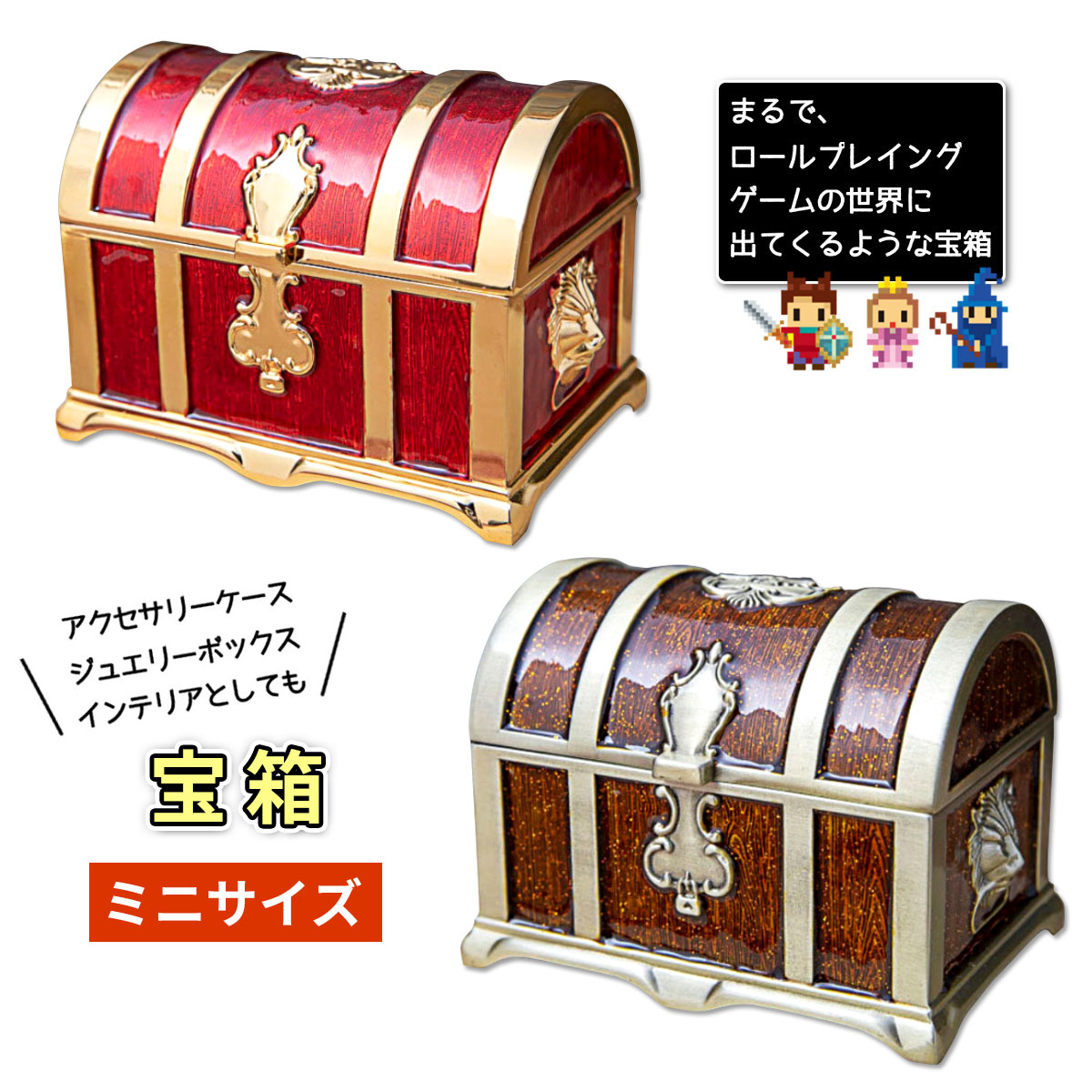 宝箱風 ミニ ジュエリーボックス 宝石箱 アクセサリーケース リングケース 可愛い コンパクトサイズ | e-shop aoakua