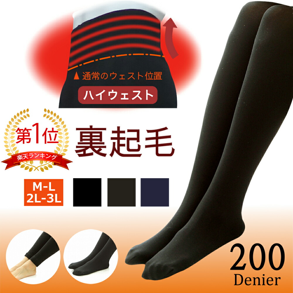 楽天市場 あったか ハイウエスト 裏起毛タイツ 裏起毛レギンス 0デニール 着圧 レディース タイツ レギンス 裏起毛 暖かい 美脚 ソックス E Shop Aoakua