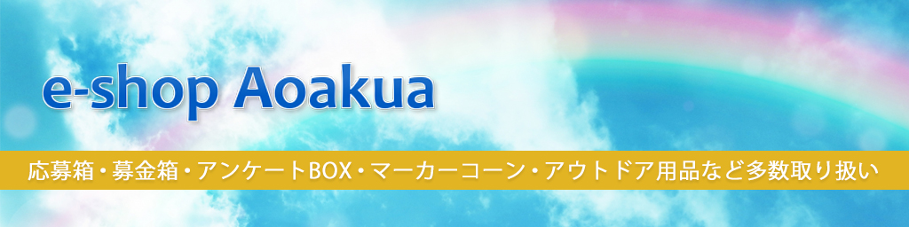 楽天市場 | e-shop aoakua - 新規オープンしました。多機能なＢＯＸを 