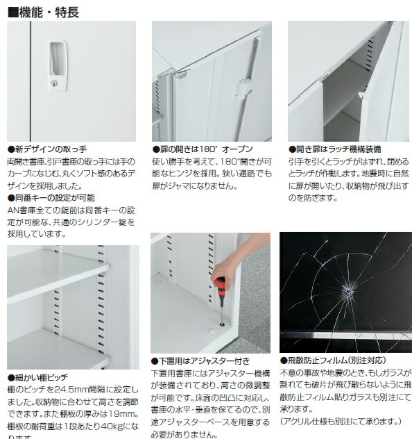 スチール引戸書庫 下置用 アジャスター付 W880×D400×H1850mm SE-ANW-36S オフィス家具 | freireoliveira.com.br