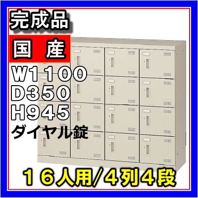 速達メール便送料無料 楽天市場 16人用シューズボックス ダイヤル錠 4列4段 地域限定送料無料 Se Slb M416 D2 株式会社アオバ 楽天市場店 国内正規品 Www Jsanalytikal Com