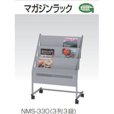 マガジンラック 3段 /TO-NMS-330