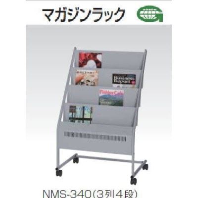 マガジンラック 4段 /TO-NMS-340