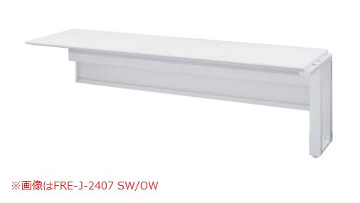 Frei システムデスク H720 片面タイプ 増設セット 幅1600mm×奥行730mm×高さ720mm /TO-FRE-J-1607 □□/OW