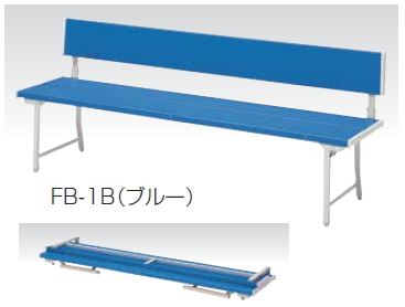 屋外用 ブローベンチ FB-2B 幅1506×高さ700mm 背付 /TO-FB-2B