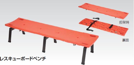 屋外用 レスキューボードベンチ /TO-BC-309-118-5