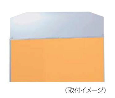 ライトパーティション LP2型上部スクリーン1200用 /TO-LP2上部スクリーン1200用