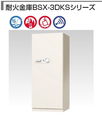 耐火御金蔵BSX-3DKS 百貨店文字盤錠 495kg /TO-BSX54-3DKSA