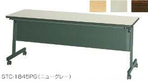 スタックテーブル STC型 幕板付 幅1500×奥行450mm /TO-STC-1545P□
