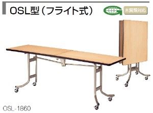 レセプションテーブルOSL型 フライト式 幅1800×奥行600mm /TO-OSL-1860|株式会社アオバ 店