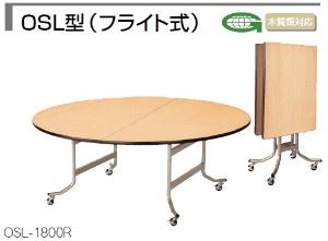 持てなし速見表OSL型 航空式 φ1800粍 /TO-OSL-1800R