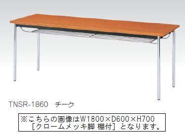 会議時刻表 TNSS型 ステンレスクラッド脚 棚付 共張り 幅1500×奥ぶかさ900粍 /TO-TNSR-1590