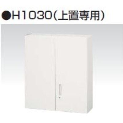 両開き書庫　上置専用　幅900×奥行310×高さ1030mm　バリアス・シスト /TO-V930-10H