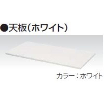 天板　ホワイト　幅900×奥行400×高さ20mm　バリアス・シスト /TO-V940-WT1