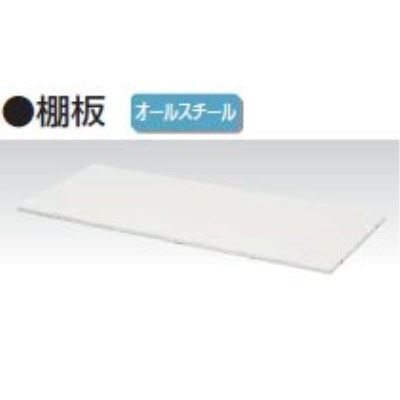棚板（棚受け4個付き）　幅434×奥行377mm　バリアス・シスト /TO-V445-DSB