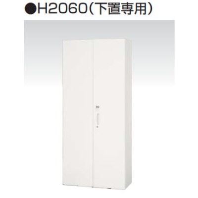 両開き書庫　ダイヤル錠仕様　下置専用　幅900×奥行450×高さ2060mm　バリアス・シスト /TO-V945-21HD