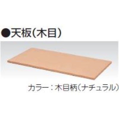 天板 木目 幅800×奥行400×高さ20mm バリアス・シスト /TO-V840-MT1|株式会社アオバ 店