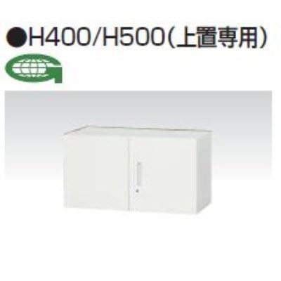 両開き書庫　上置専用　幅800×奥行450×高さ400mm　バリアス・シスト /TO-V845-04H