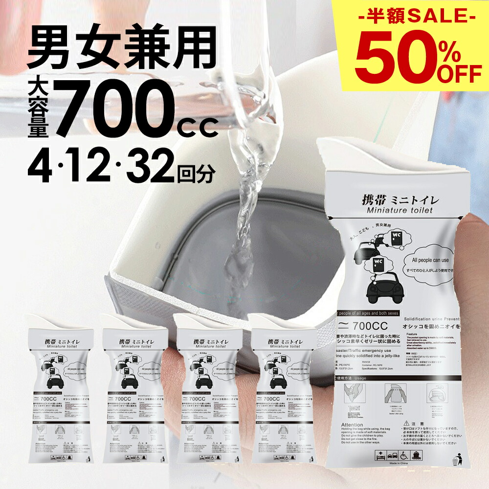 \半額!¥2,800→¥1,400/ 携帯トイレ 防災グッズ 非常用 トイレ 凝固剤 コンパクト設計 災害用トイレセット 非常時 災害時 断水時 豪雨 豪雪 台風 洪水 土砂災害 衛生的 コンパクト 必需品 緊急時 渋滞時 大容量 使い捨て 非常用トイレ 登山