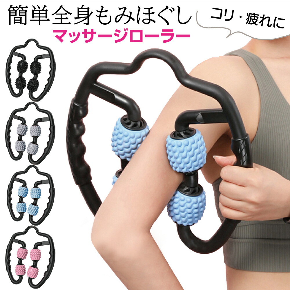 楽天市場】＼P10倍 4日20時から／ 楽天1位 マッサージローラー 筋膜