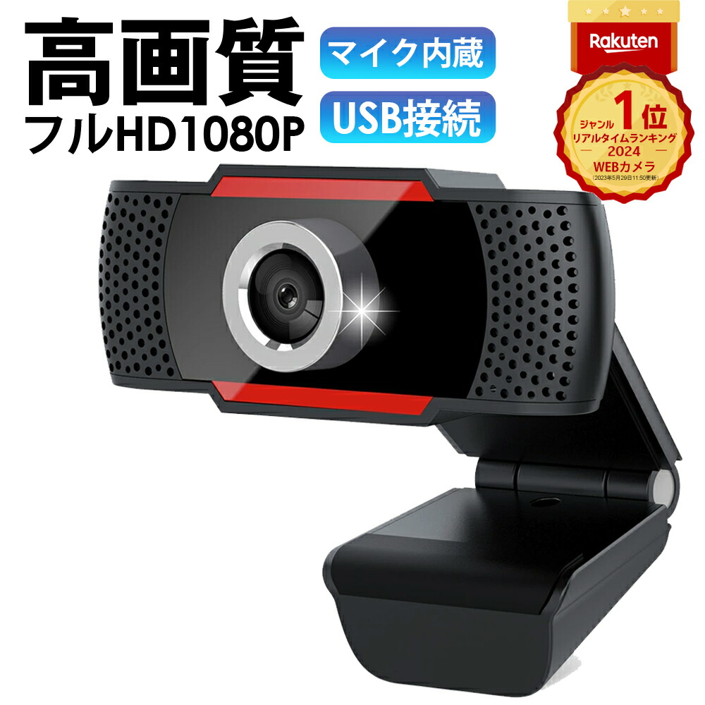 楽天市場】エレコム Webカメラ ハイビジョン ワイドスクリーン