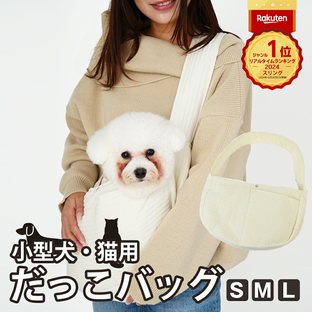 楽天市場】楽天1位 ペットスリング 犬 猫 スリング ドッグス