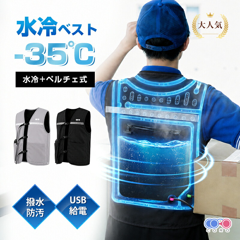 【取っておく売りわたす継続期間制限事項・二分の一】 水冷服 半導体素子冷やかす社会的単位付き添い人 愛読者付き添い人じゃない 可動性乾電池相応う 暮夜安全性のある 露天進め方 冷感 暑さ打つ手 いき込み症止めること 空調設備御召しもの 空調設備より良い スーパークールチョッキ 飾り気のない着脱 洗い濯ぎ機相応う 貨物輸送無料 365日引き請ける 【PL保険証券相交わる済み】