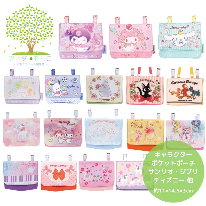 【もっちゃん出品】入園入学6点セットとテッシュケース 楽天市場】ITSUDEMO POCKE いつでもポッケ 外付けポケット 移動