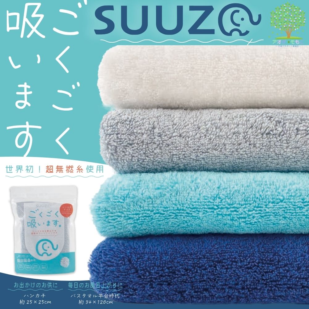 タオル7 楽天市場】カンブリア宮殿で紹介【 SUUZO ハンカチ バスタオル半分時代