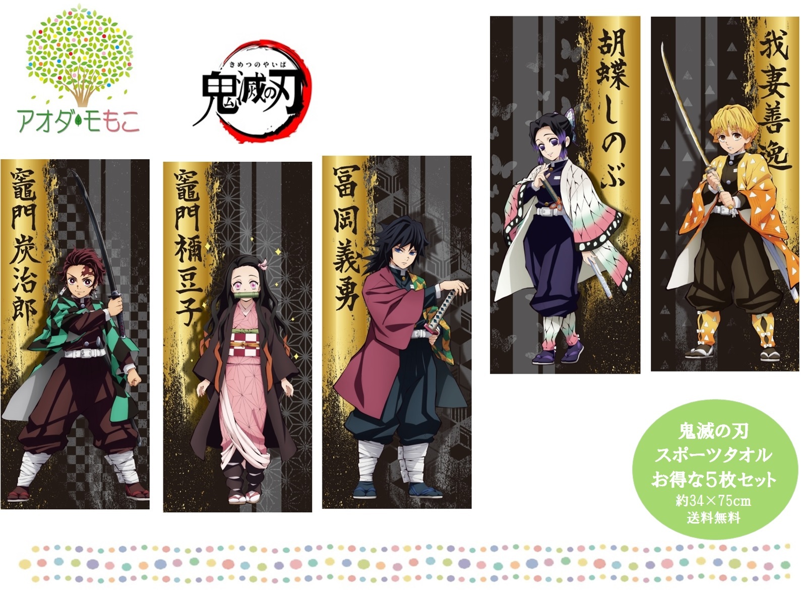 ポイントup中 最新柄 鬼滅の刃 スポーツタオル メイン売れ筋柄 枚セット 送料無料 キメツ きめつのやいば フェイスタオル 竈門 炭治郎 禰豆子 冨岡義勇 胡蝶しのぶ 我妻 善逸 かっこいい タオル 炭治郎 ねずこ 人気 たんじろう 鬼滅 鬼 鬼滅の刃 スポーツタオル 売れ筋
