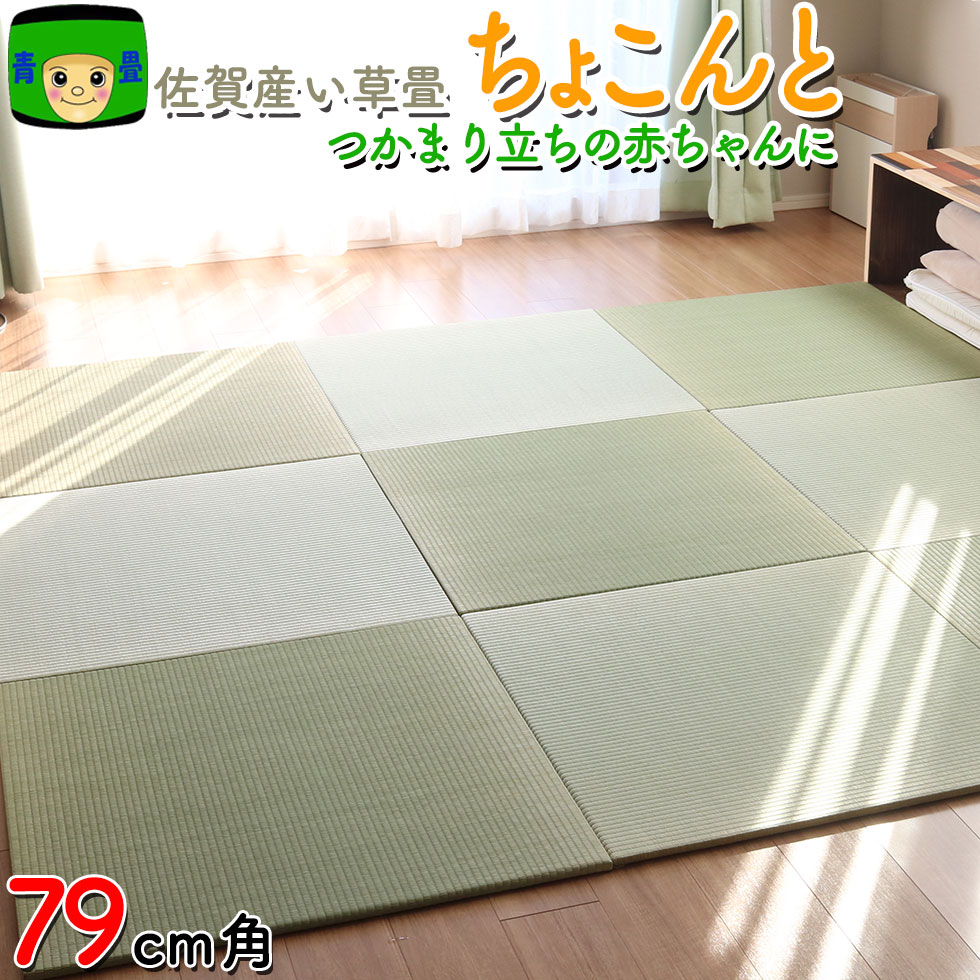琉球 置き畳 半畳 国産 ＼ 吉丸さんの愛情い草 ／ い草マット ＼ ちょこんと 79cm 角 ／ 畳 琉球畳 赤ちゃん マット 厚み約15mm い草 ユニット畳 夏 軽量 フローリング畳 日本製 畳マット オーダー 正方形 いぐさ 縁なし ラグ 床暖房 フロア畳 ごろ寝マット 敷くだけ 6,004円