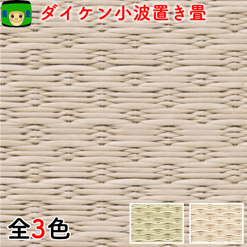置き畳に合わせ目を使わないという選りわける
